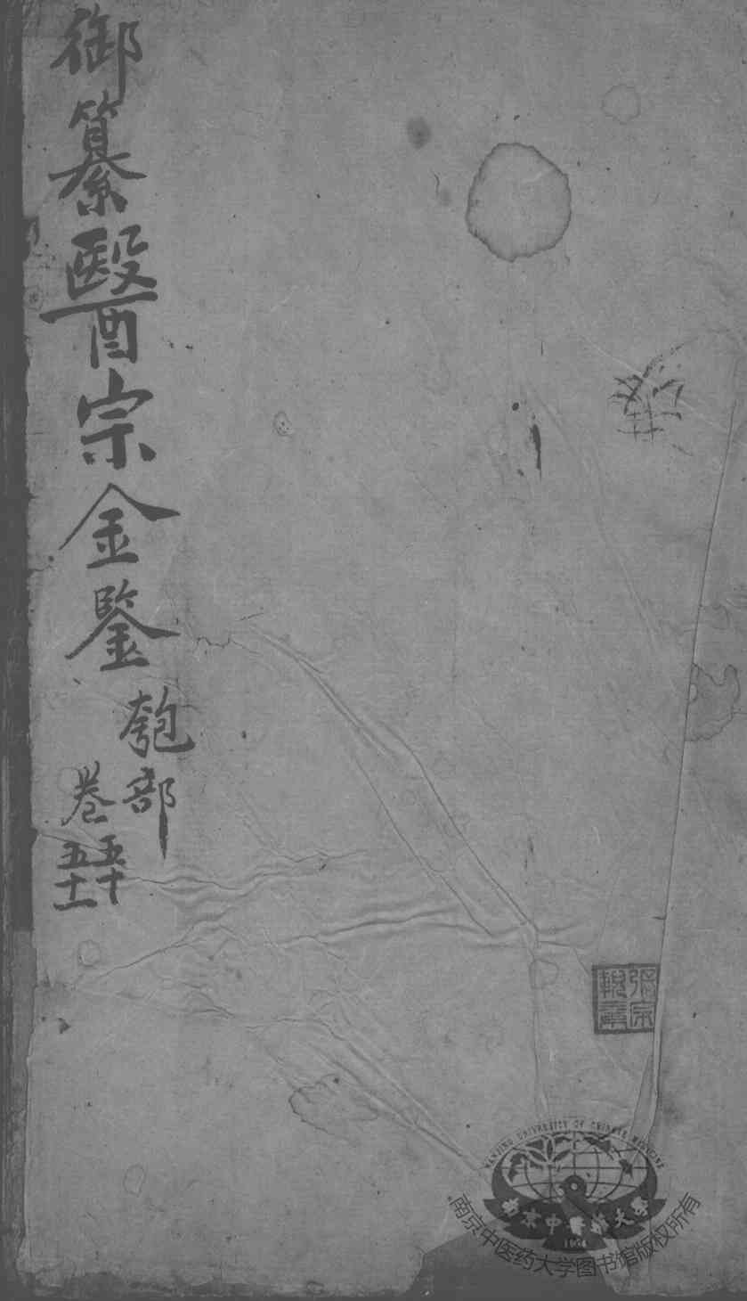 医宗金鉴  卷50-51